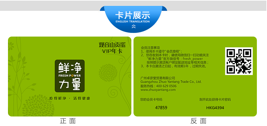 鲜净力量会员卡.gif