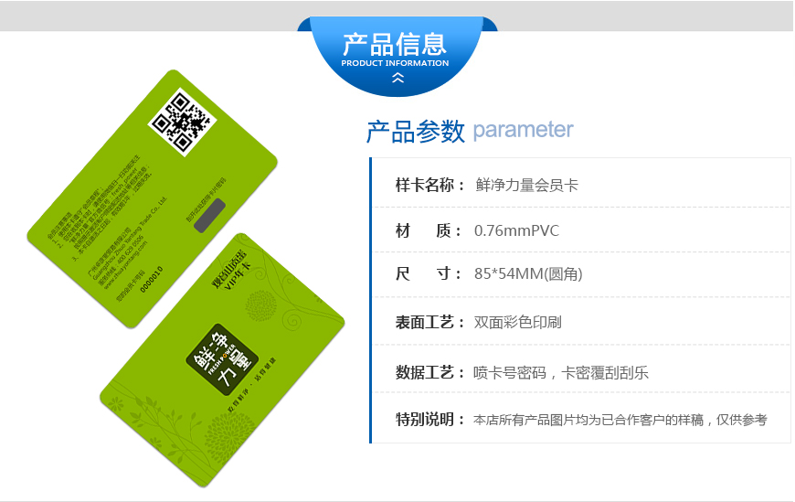 鲜净力量会员卡改_02.jpg
