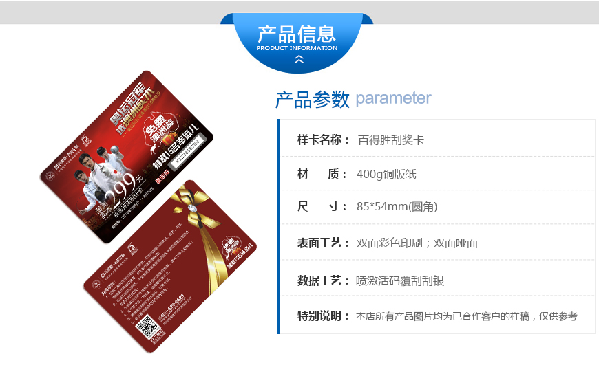 百得胜刮奖卡01.jpg