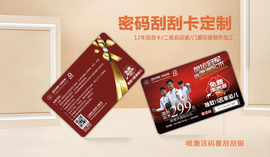 百得胜刮奖卡.jpg