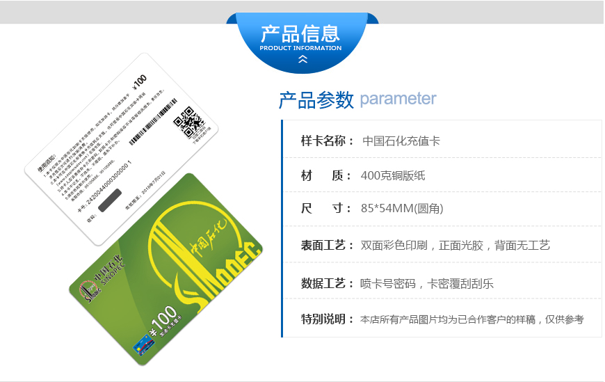 中国石化加油卡密码卡_02.jpg