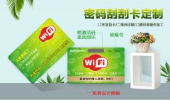 WIFI激活刮刮卡制作印刷