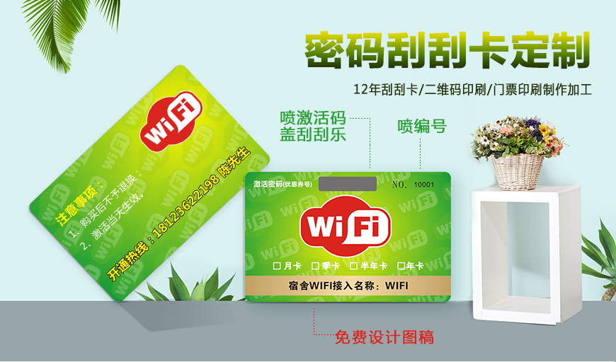 wifi激活卡_01.jpg