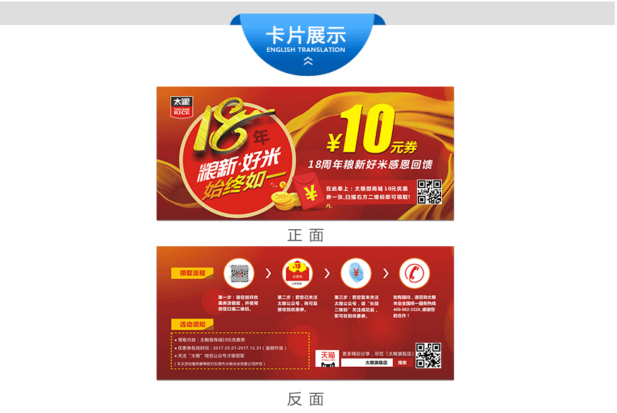太粮优惠券.gif
