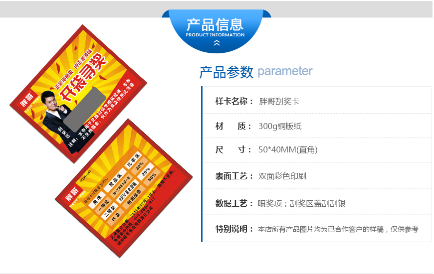 胖哥刮奖卡_02.jpg