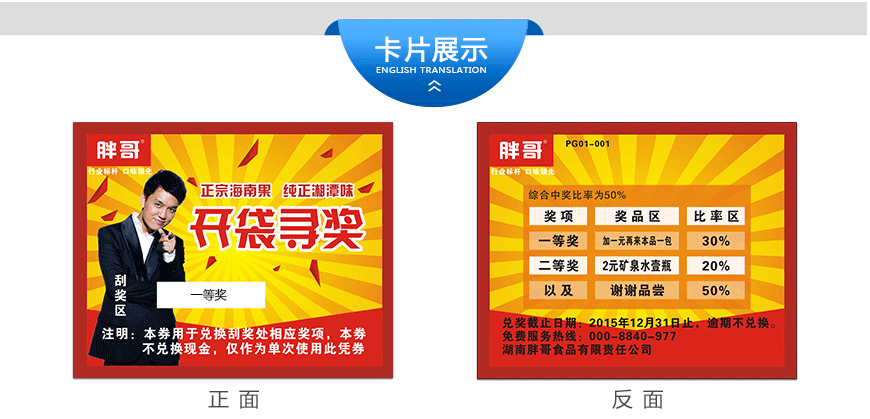 胖哥刮奖卡.gif