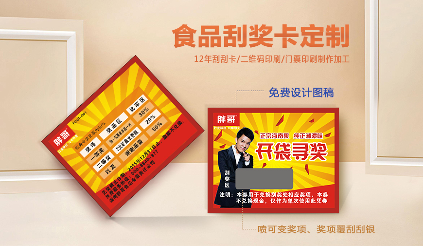 胖哥刮奖卡_01.jpg