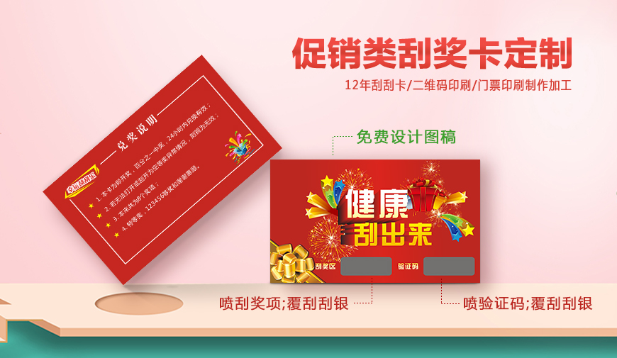 健康刮奖卡_01.jpg