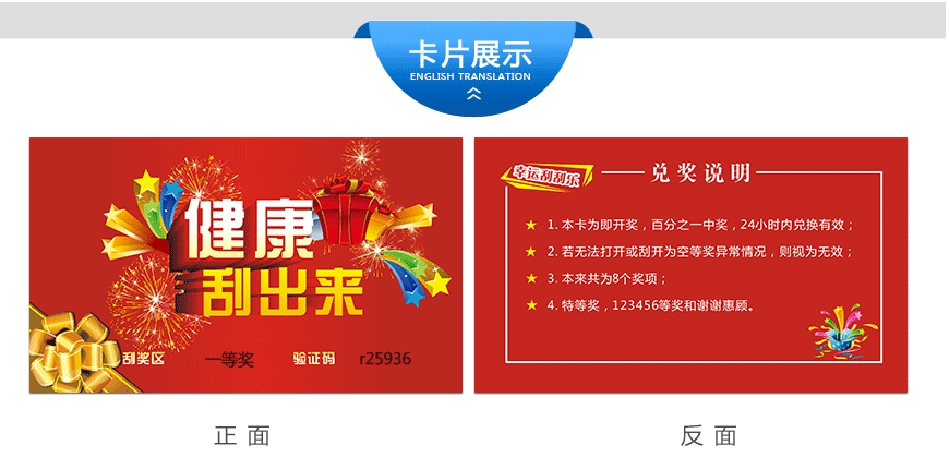 健康刮奖卡.gif