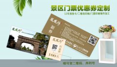 旅游景区入场券门票印刷生产制作