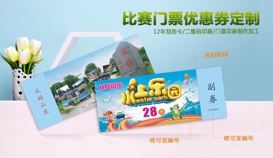 从姑山庄水上乐园票_01.jpg