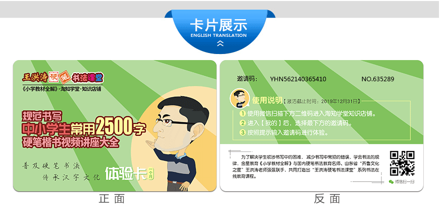 淘知学堂充值卡.gif