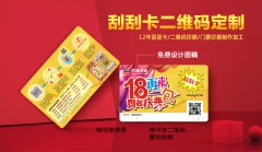 刮奖卡防伪可变二维码印刷生产制作