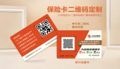 保险卡防伪可变二维码印刷定制制作