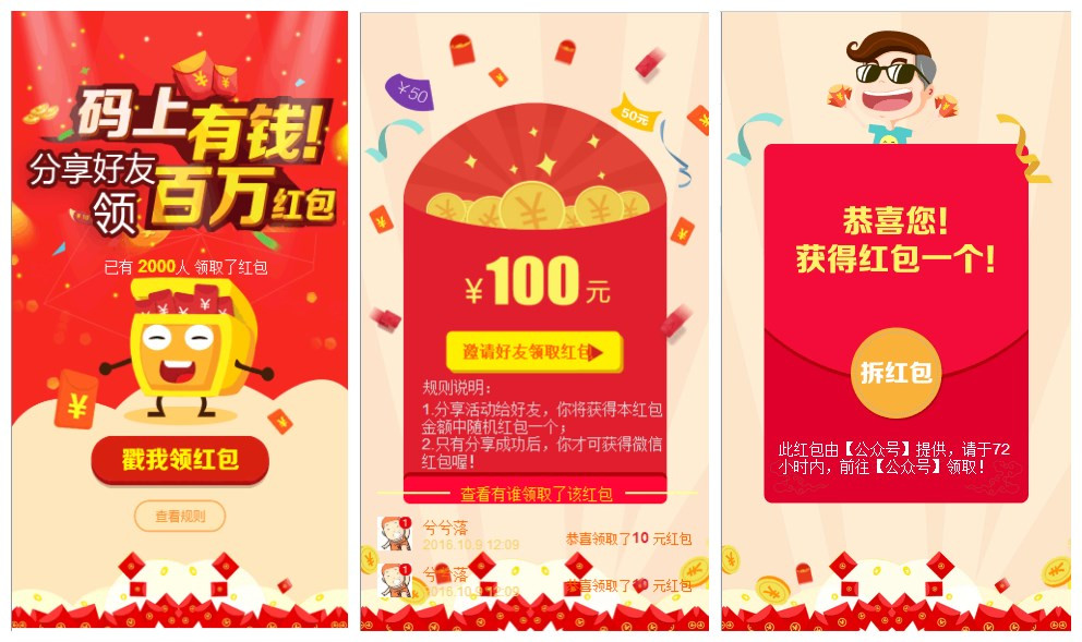 分享好友领红包 分享好友领红包