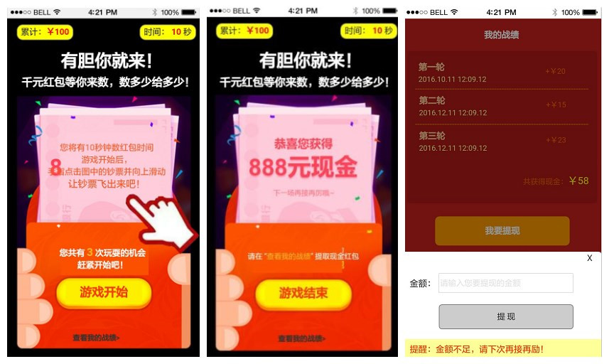 数红包 数红包